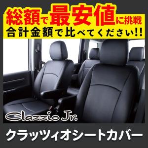 セレナ シートカバー C27 GC27 GFC27 GNC27 GFNC27 一台分 クラッツィオ EN-5631 クラッツィオ ジュニア Jr 内装