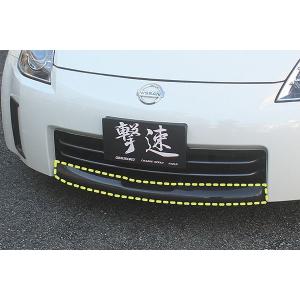 チャージスピード フェアレディZ Z33 前期 フロントバンパー