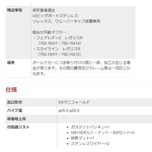 フジツボ スカイライン GC10 エキゾーストマニフォールド