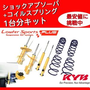 アルトワークス　カヤバLOWFER SPORTS ローダウンスプリング　FF専用 KYB LHS1740F カヤバ Lowfer Sports LHS ローダウンスプリング