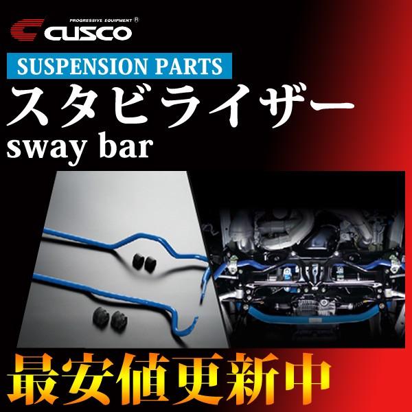 クスコ スカイライン BNR32 スタビライザー フロント 231-311-A CUSCO