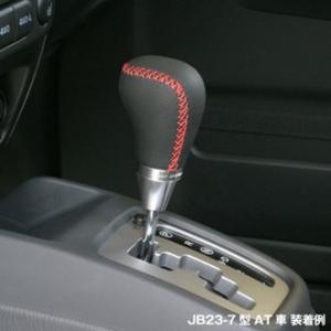 APIO アピオ AT車用 レザーシフトノブ（ゲートオートマ車用） : シュー