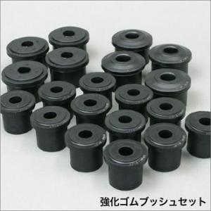 ジムニー 　リーフブッシュ強化カーボン /硬度70 硬度75 JA11型 ジムニー JA11/JA71/SJ30/JB31/JA51 強化カーボン ブッシュ 1台