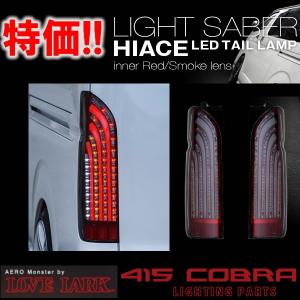 人気 ハイエース テールランプ 200系 415 STUDIO DESIGN - 通販 - pnp.na