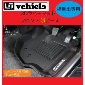 BUAN JAPAN プレミアムラバーマット フロント ハイエース200系【ワイド