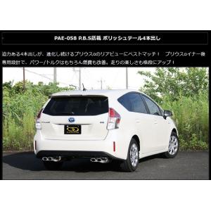GANADOR（ガナドール） プリウスα DAA-ZVW40W 41W マフラー PAE-067