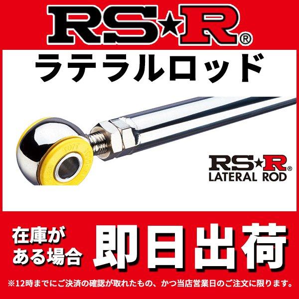 RS-R スペーシア MK42S LTS0009B LATERAL ROD ラテラルロッド RSR ...