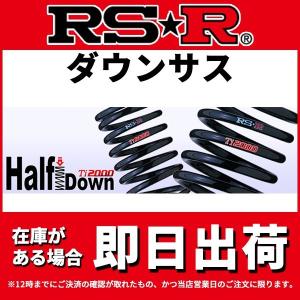 RSR RS-R Ti2000 ハーフダウンサス H431THD N-VAN JJ2 +STYLE FUN