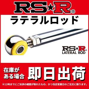 RSR RS☆R ラテラルロッド SUZUKI(スズキ) エブリイ DA17V H27/2