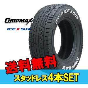 GRIPMAX 225/55R18 GRIP ICE X SUV 4本早い者勝ち Ice X 4本セット GRIPMAX グリップマックス アイスX SUV RWL ホワイト