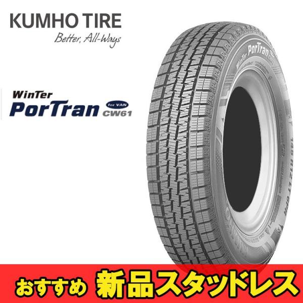 195/80R15 107/105L 2本 クムホ 商用バン専用スタッドレスタイヤ KUMHO Wi...