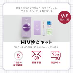 DR.OMAMORI HIV検査キット【返送不...の詳細画像2