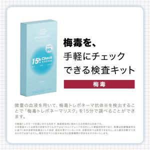DR.OMAMORI 梅毒(TP)検査キット【...の詳細画像3