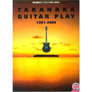 高中正義 ギタープレイ 1981-2004 カラオケCD付｜sincerethanks