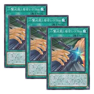 3枚セット 遊戯王 日本語版 CP18-JP020 Slash Draw 一撃必殺居合いドロー (スーパーレア)