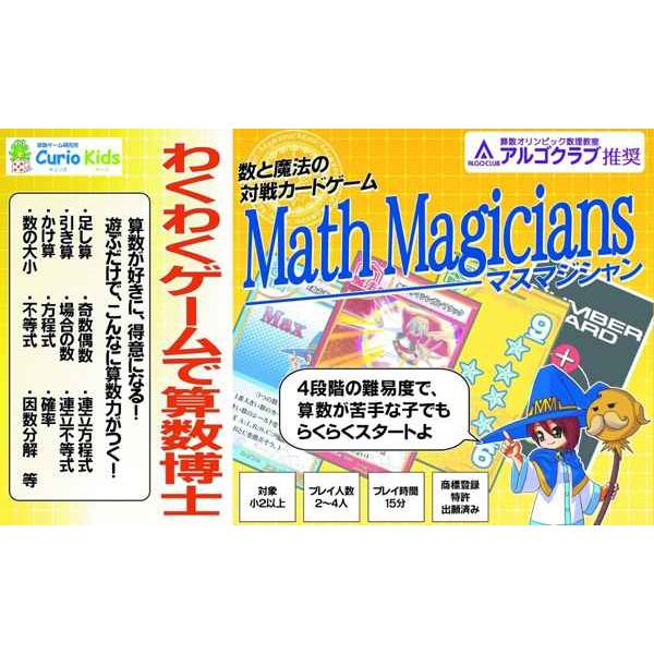 算数カードゲーム マスマジシャン (新版)