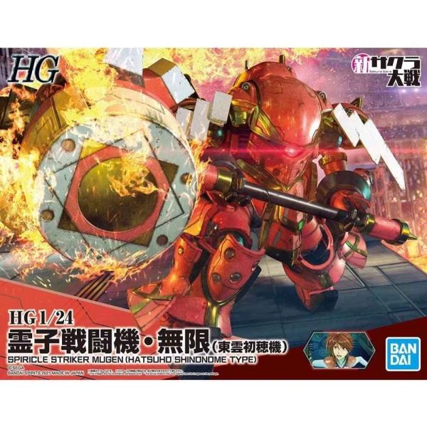 HG 新サクラ大戦 霊子戦闘機・無限(東雲初穂機) 1/24スケール 色分け済みプラモデル