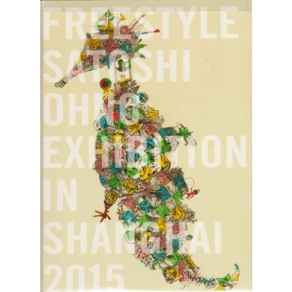 大野智 FREESTYLE in Shanghai 上海個展 楽在其中 クリアファイルB 上海限定