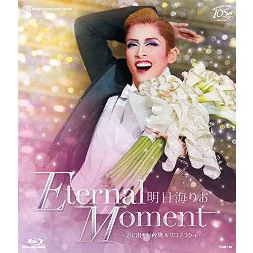 明日海りお 退団記念ブルーレイ 「Eternal Moment」?思い出の舞台集&amp;サヨナラショー? ...