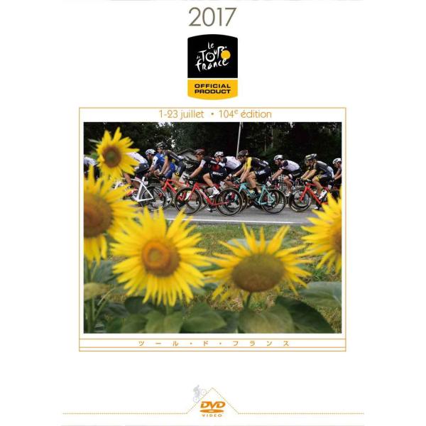 ツール・ド・フランス2017 スペシャルBOX(DVD2枚組)