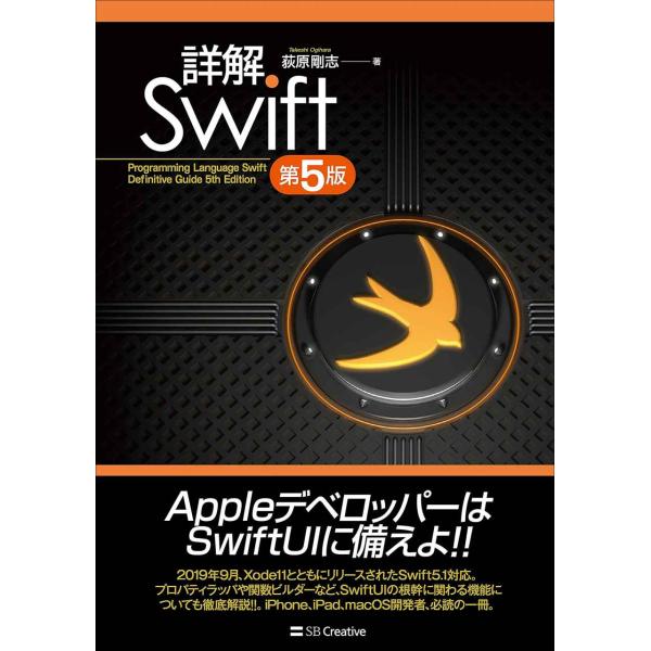 詳解 Swift 第5版