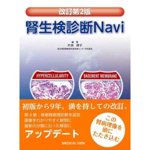 腎生検診断Navi