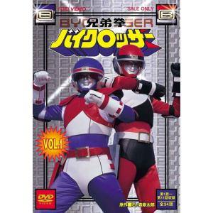 兄弟拳バイクロッサー VOL.1 DVD