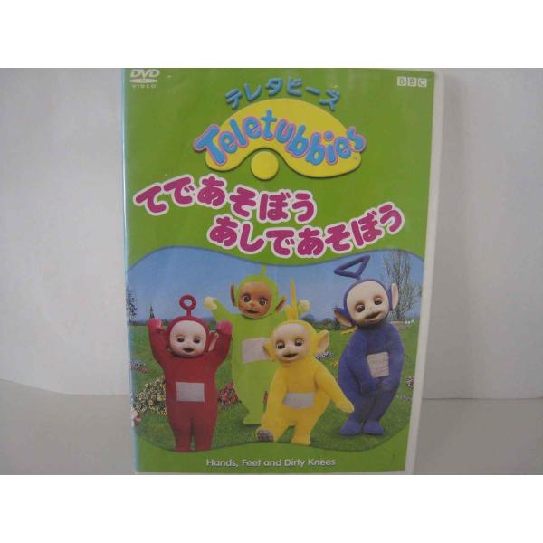 テレタビーズ てであそぼう、あしであそぼう DVD