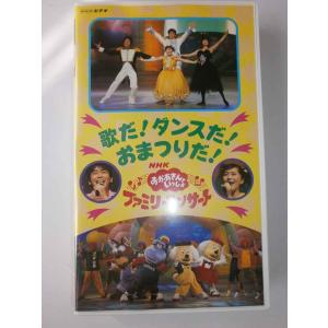 NHKおかあさんといっしょ ’98春ファミリーコンサート 歌だダンスだおまつりだ VHS｜sincerethanks