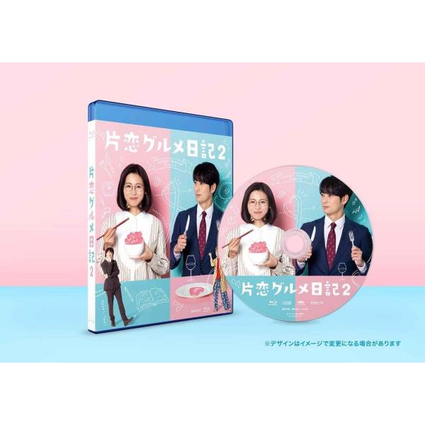 「片恋グルメ日記2」 Blu-ray