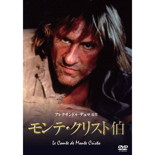 モンテ・クリスト伯 DVD