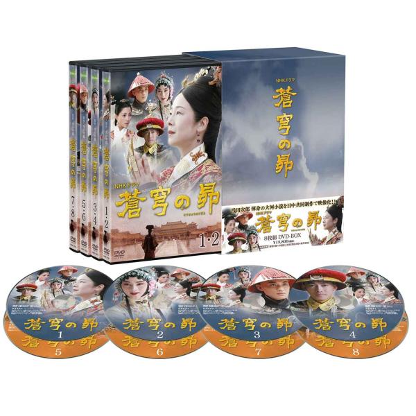 蒼穹の昴 DVD BOX(8枚組)