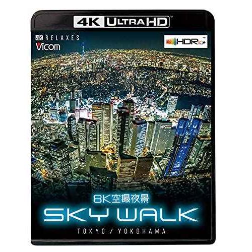8K空撮夜景 SKY WALK (スカイウォーク) TOKYO/YOKOHAMA 4K・HDR4K ...