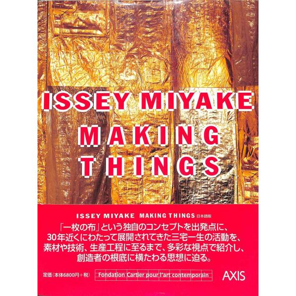 ISSEY MIYAKE MAKING THINGS 日本語