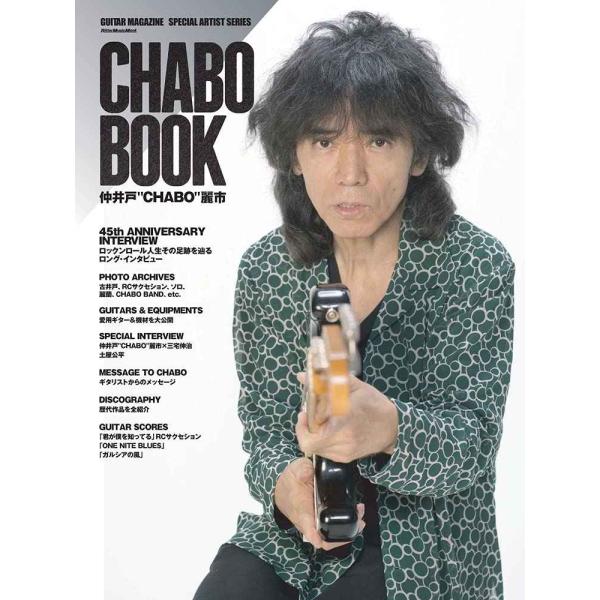 CHABO BOOK 仲井戸“CHABO&quot;麗市 (GUITAR MAGAZINE SPECIAL A...