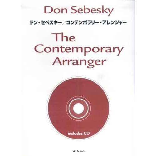 ドンセベスキー コンテンポラリーアレンジャー(第2版) CD
