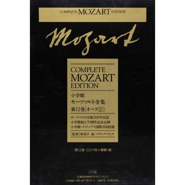 モーツァルト全集 (12) オペラ2