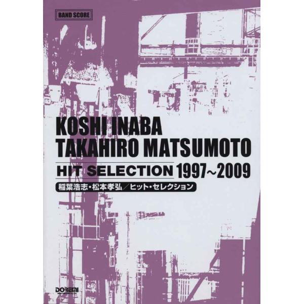 バンドスコア 稲葉浩志・松本孝弘 ヒットセレクション 1997-2009 (BAND SCORE)