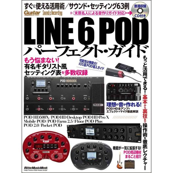 Line 6 PODパーフェクト・ガイド (CD付) (リットーミュージック・ムック)