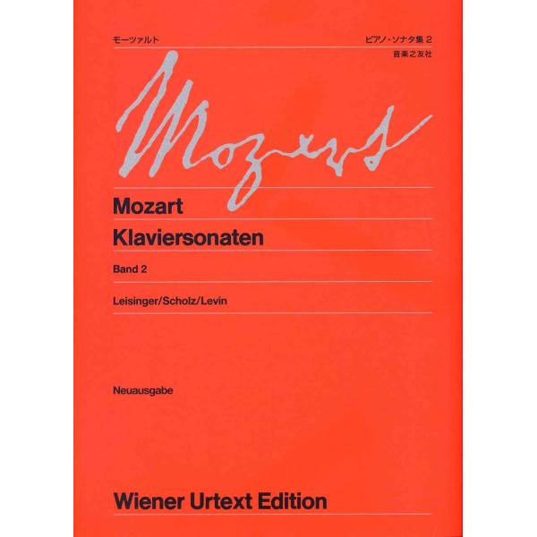 ウィーン原典版(227) モーツァルト ピアノソナタ集2 新訂版 (ウィーン原典版 (227))