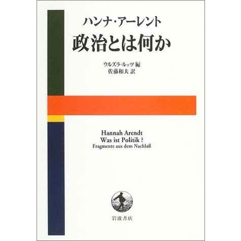 政治とは何か