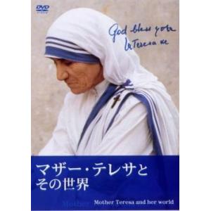 マザー・テレサとその世界 DVD