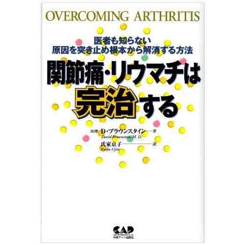 関節痛・リウマチは完治する?医者も知らない 原因を突き止め根本から解消する方法