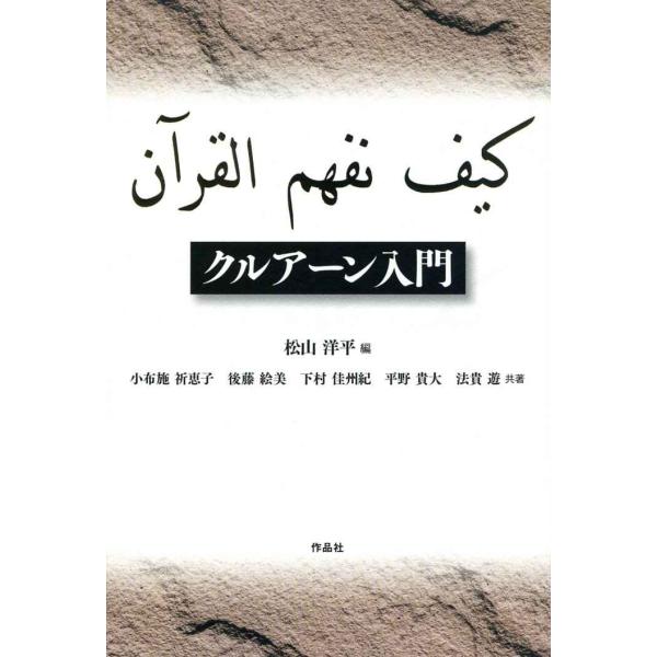 クルアーン入門