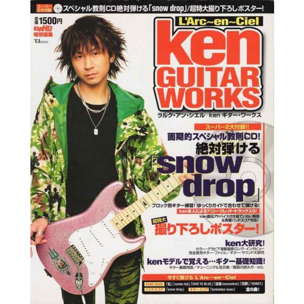 L’Arc~en~Ciel ken GUITAR WORKS (TJ MOOK)