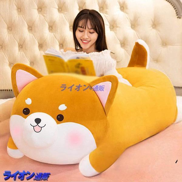添い寝枕 抱き枕 犬 巨大 柔らか ぬいぐるみ ふわふわ 可愛い 縫い包み 柴犬 プレゼント用 ねこ...