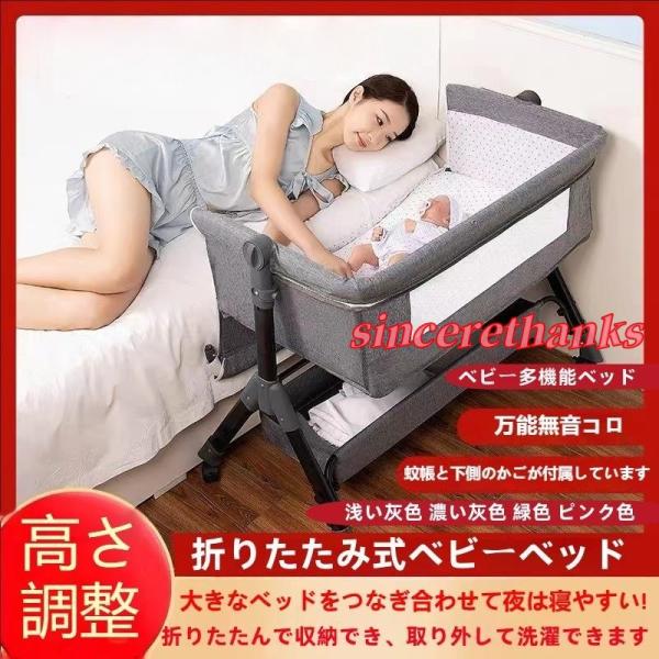ベビーベッド 多機能添い寝 ベビーサークル 持ち運び 折りたたみ 新生児 0?2歳 ゆりかご 蚊帳付...