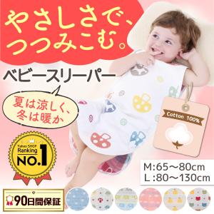 スリーパー 赤ちゃん ベビー パジャマ 通年 ガーゼ ６重 春 夏 秋 冬 着る毛布