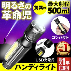 懐中電灯 LED 強力 ハンディライト 小型 ランタン 軍用 防災 USB ワークライト フラッシュライト 作業灯  充電式