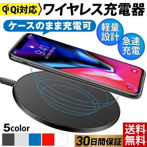 ワイヤレス 充電器 iphone qi 車 高速充電 スマホ Airpods Android 急速充電